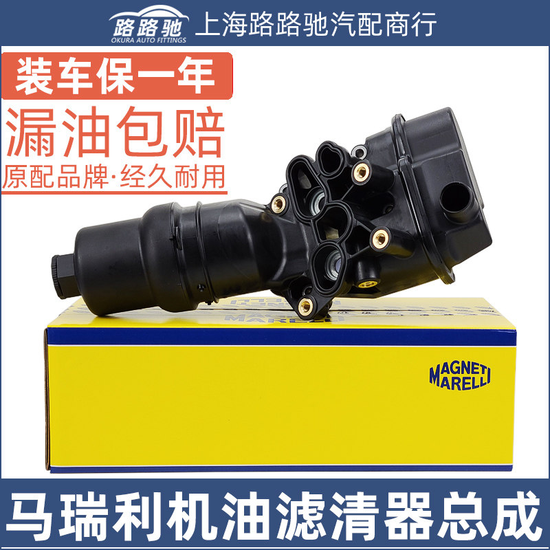 Suitable for Audi A4A4LB7 A6L 2 0T oil filter base filter filter bracket assembly Marelli