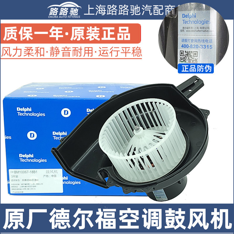 Adapted to Fox's new Santana new Jetta Xin Rui Xin Fabia blower air conditioner heater Delphi