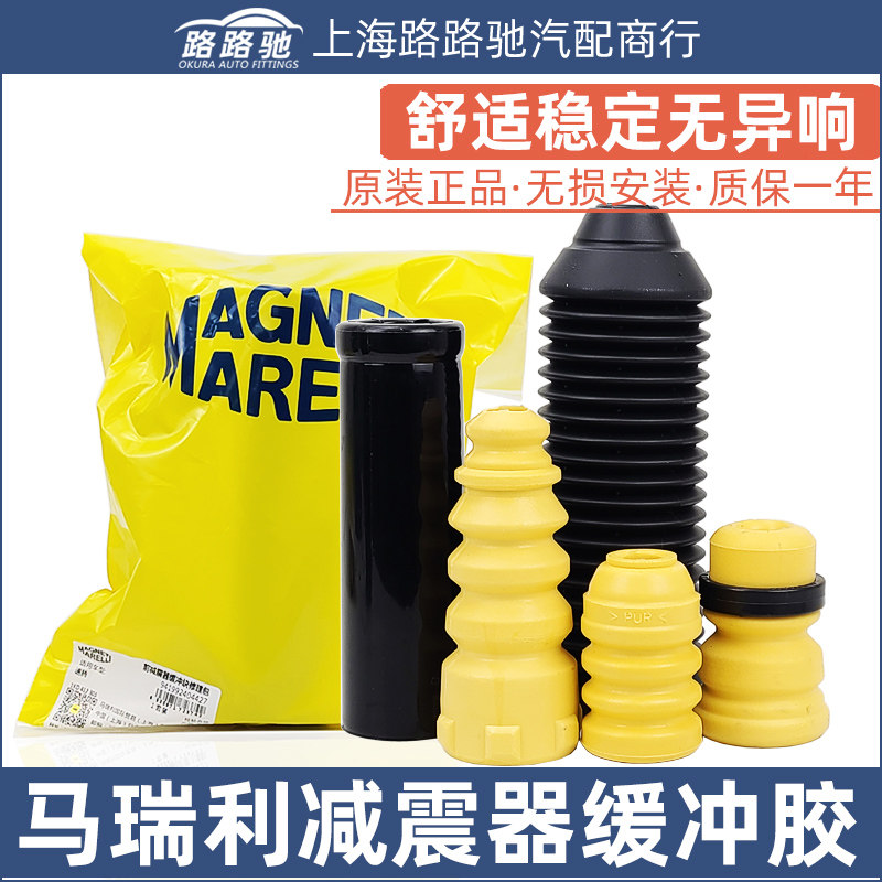 Sagitar Magotan Tiguan Touran Mingrui Hao Rui new Passat speed shock absorber buffer rubber buffer block dust jacket