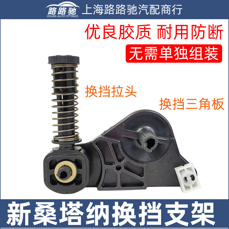 Volkswagen 13 new Santana new Jetta shift mechanism shift pull head triangle bracket shift lever transmission lever
