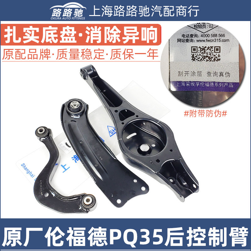Suitable for Suteng Maiteng CC Octavia Haorui new Passat Tiguan rear swing arm Rear axle suspension control arm Lower arm