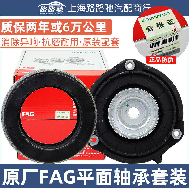 Stenten Tiguan Maiteng CC passer-high 6 Ming Hao New Passat Flat bearing pressure bearing front damper upper seat