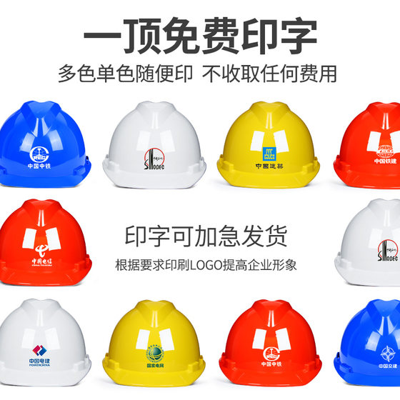 Safety helmet construction site national standard thickened breathable construction leader construction engineering helmet male electrician custom logo printing