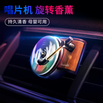 On-board Perfume Rotary Record Machine Scented Car Air Outlet Swing in the car Aroma Paste Durable Light Scent Car Fragrant