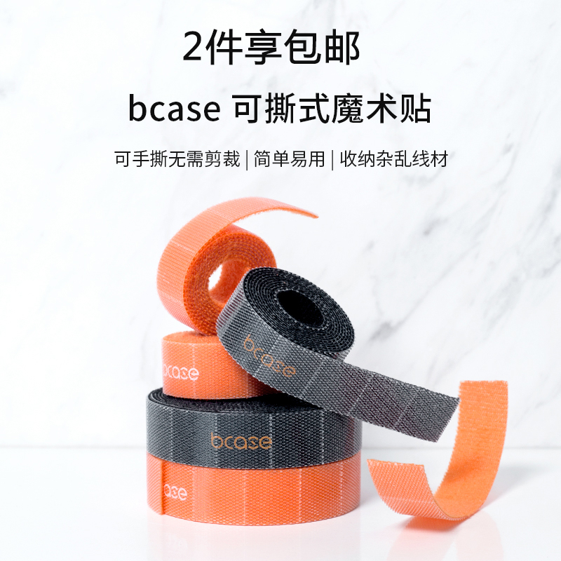 bcase Peelable velcro Paste finishing Computer cable Earphone winding Storage cable management retainer Tide