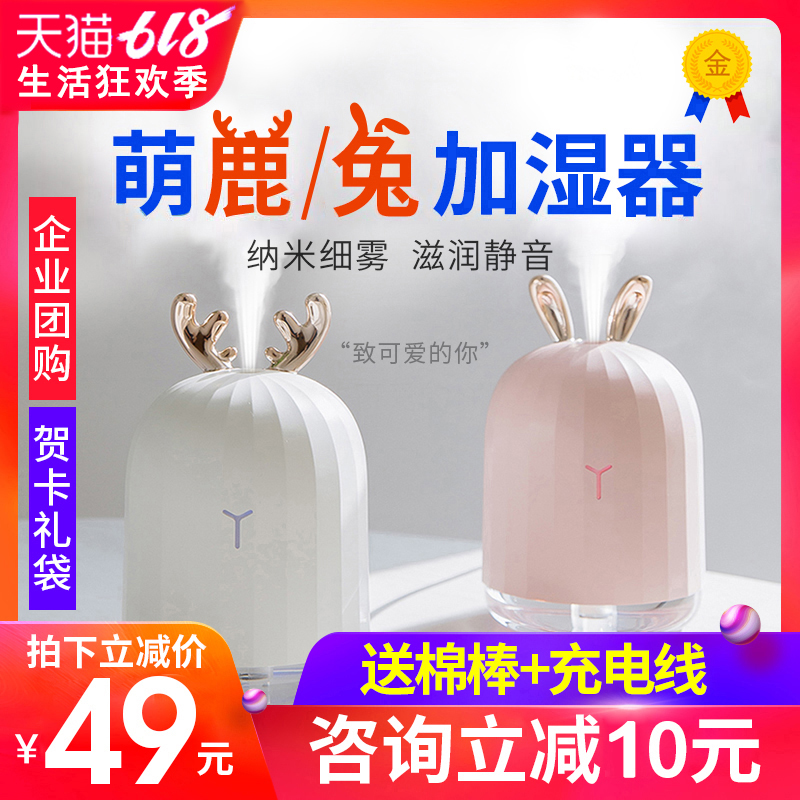 usb humidifier home bedroom mute pregnant woman small air moisturizing spray portable vehicular cute rabbit deer gift