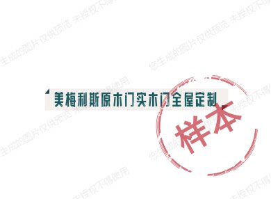 美梅利斯原木门实木门全屋定制品牌店的LOGO
