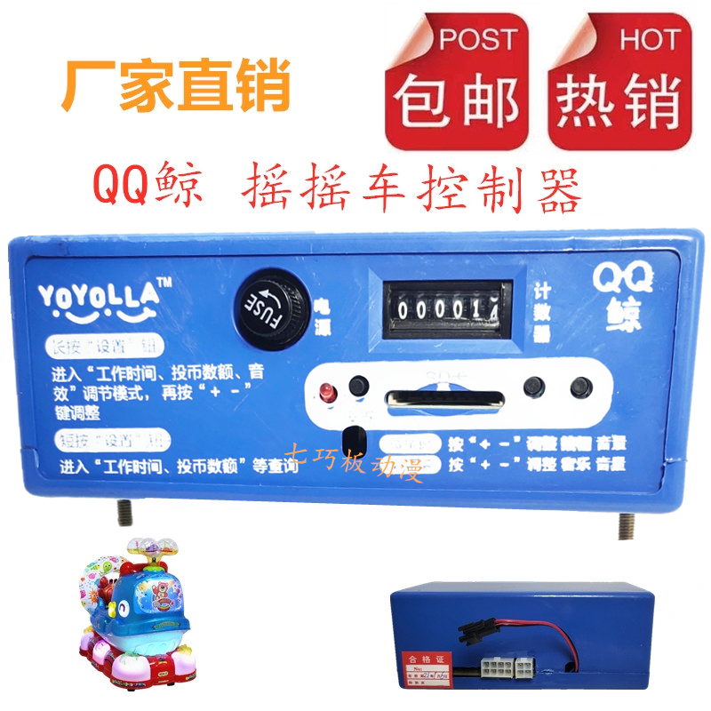 QQ Whale controller rocking car accessories Youku with Lewobble Machine mp3 Music Box Fantastic Deer Paradise Leopard Car