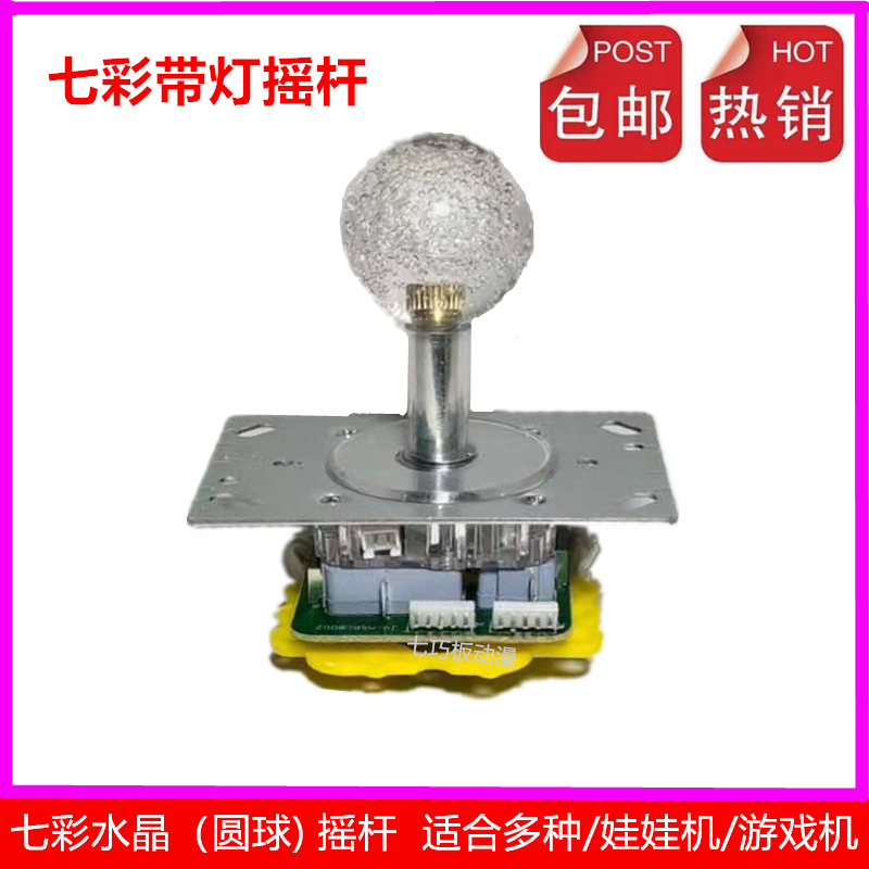 Game Console Rocking Moon Light Treasure Box REAL STREET MACHINERY FIGHTING MACHINE GAGGERS DOLLS MACHINE UNIVERSAL ROCKING LEVER DIRECTION HANDLE ACCESSORIES