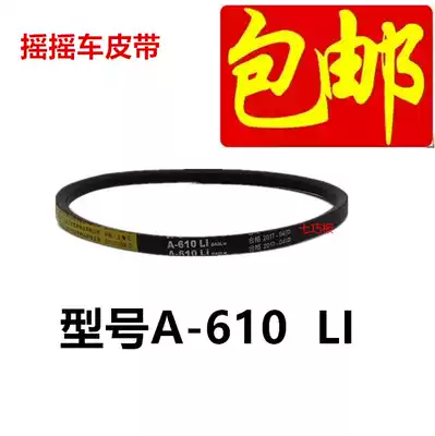Rocking car Belt swing machine V belt A610 belt rocking car accessories motor bearing