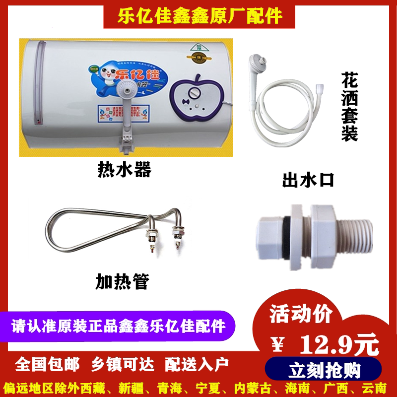 Lotte 100 million Jiashan Xin Easy Water Heater Accessories Shower Pipe Water Mixing Valve Water Outlet Shower Nozzle Accessories Suit