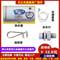 Lotte 100 million Jiashan Xin Easy Water Heater Accessories Shower Pipe Water Mixing Valve Water Outlet Shower Nozzle Accessories Suit
