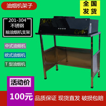 Rack Stainless Steel Bracket for Thickened Range Hood Shelf Glass Smoke Exhaust Hood Ventilator