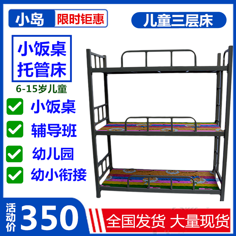 Primary and secondary school child care class afternoon nap bed coaching class Three floors upper and lower beds Afternoon Iron Art Children's Bed Kindergarten Bed