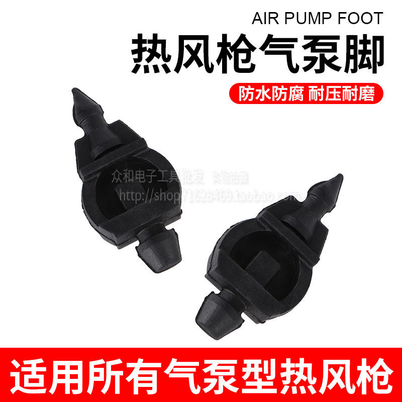 热风枪气泵减震脚垫 气动工具用避震胶脚850型与952型