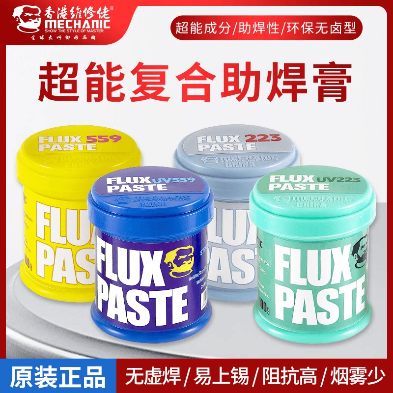 维修佬超能复合BGA助焊膏免清洗低烟UV559UV223焊膏手机芯片维修