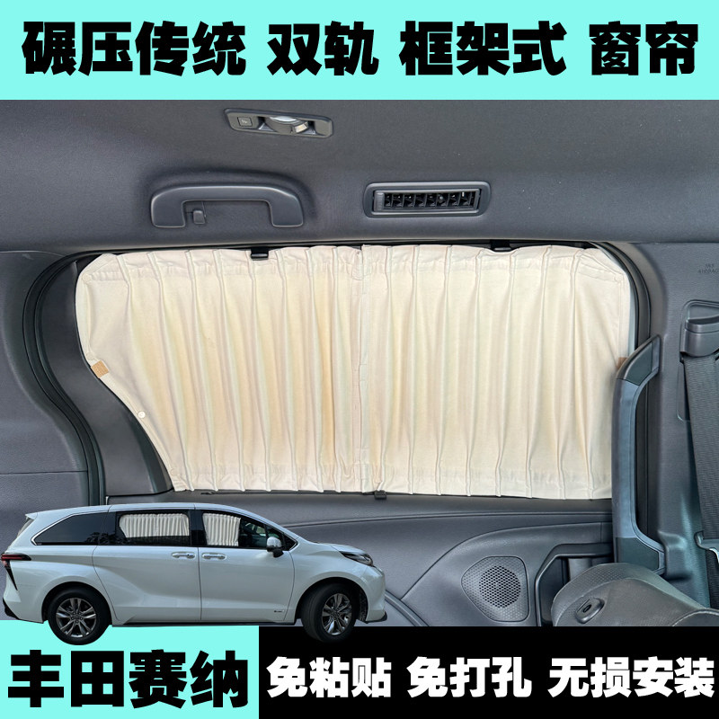 Specially Designed for Toyota Sienna Grevia Car Sunshade Curtains, Providing Privacy and Sun Protection Inside the Car