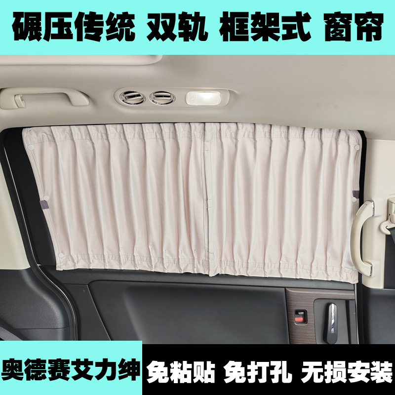 Specialized Honda Odyssey Car Sunshade Curtains, Elysion Hybrid Car Privacy Sun Protection, Light Blocking, and Heat Insulation Modification
