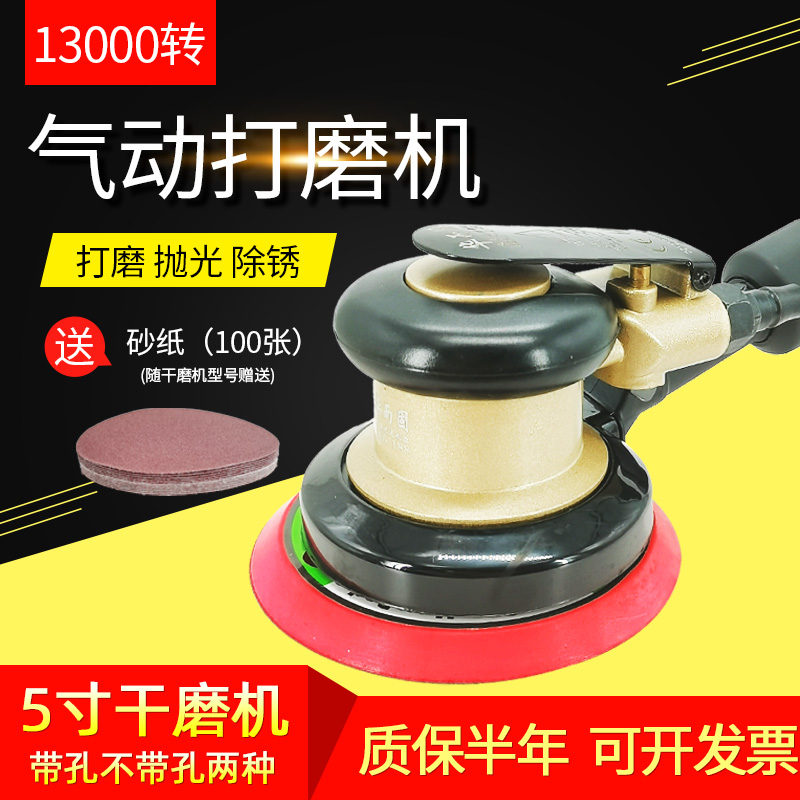 5-inch pneumatic grinding machine sand paper machine polishing machine car waxing machine gas grinding tool grinding machine dust suction grinding machine