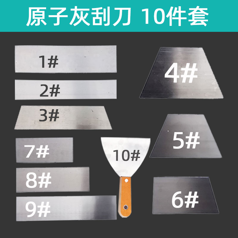Car batch of ash batch of soil trowel scraper Atomic ash scraper Putty knife Spray iron plate steel sheet leveling tool