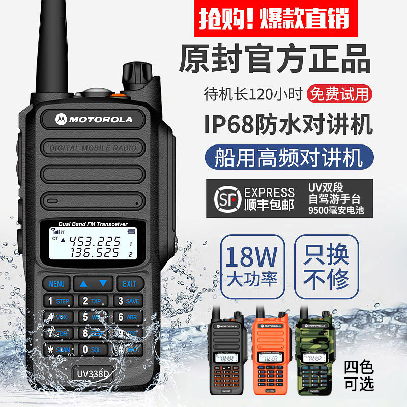 MotorolaUV338D talkback outdoor machine High power marine waterproof talkback Civil site 50 km Handstand