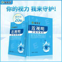 Myopia patch to relieve eye fatigue Eye patch repair cold ice compress Vision Children