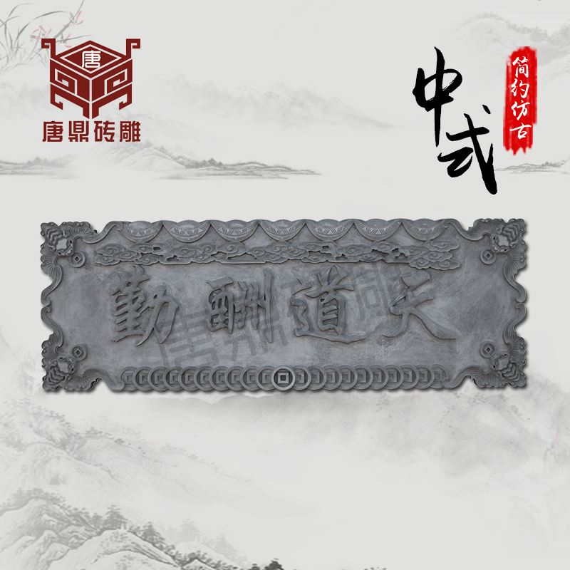 Tang Ding brick carved antique Chinese door head plaque courtyard decoration door head custom Tiandaochouqin ZB2000-1