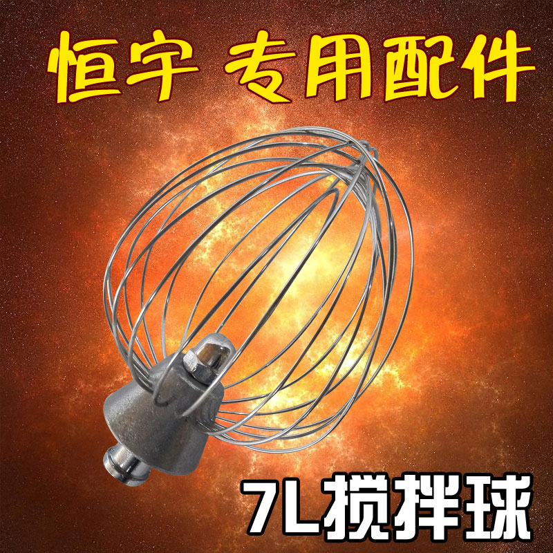 Hengxiang Hengyu 7 Litres Fresh Milk Beaten Egg And Cook Machine Stainless Steel Accessories Beaten Eggball Stirrers Net L