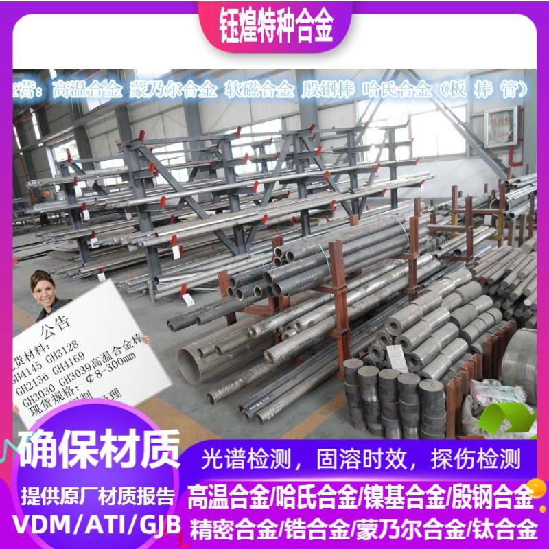 GH4145 GH3128 GH2136 GH3030 GH3039 GH4169 HTD rod can be zero cut