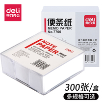 Sticky note paper Non-sticky rectangular white urinal paper square tearable white paper Convenient note sticky note Deli no glue Large message bar Large note paper set transparent note box