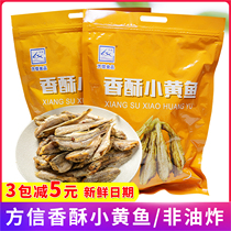 Fang Xin crispy small yellow croaker ready-to-eat crispy dried fish small package under the food snacks casual bagged food snacks