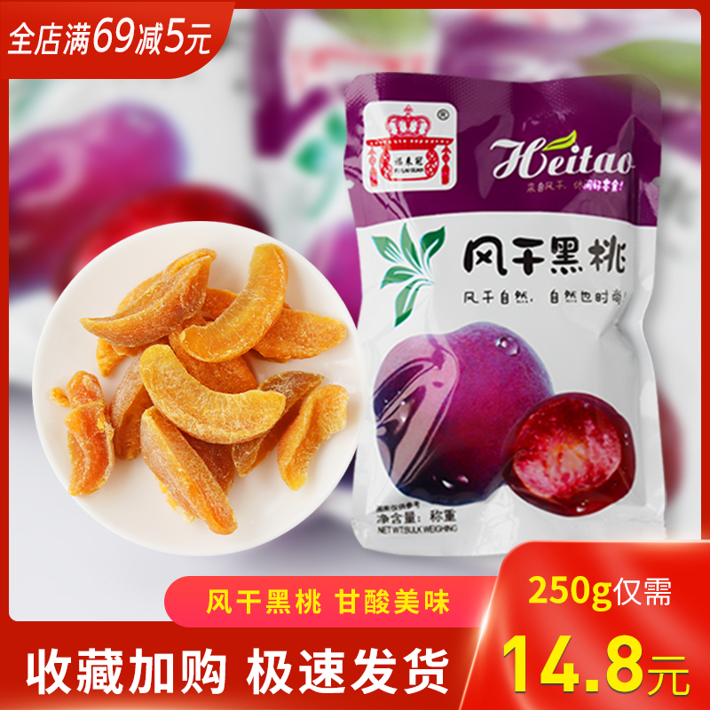 Fulai crown spades dried yellow peach white peach dried fruit preserved fruit New leisure net red snacks to send girlfriend physical shooting
