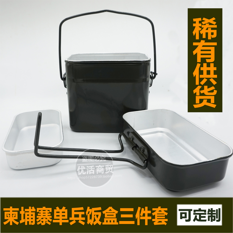 Cambodia marching lunch box Old-fashioned nostalgic outdoor multi-function lunch box lunch box set Army fan kettle Classic retro