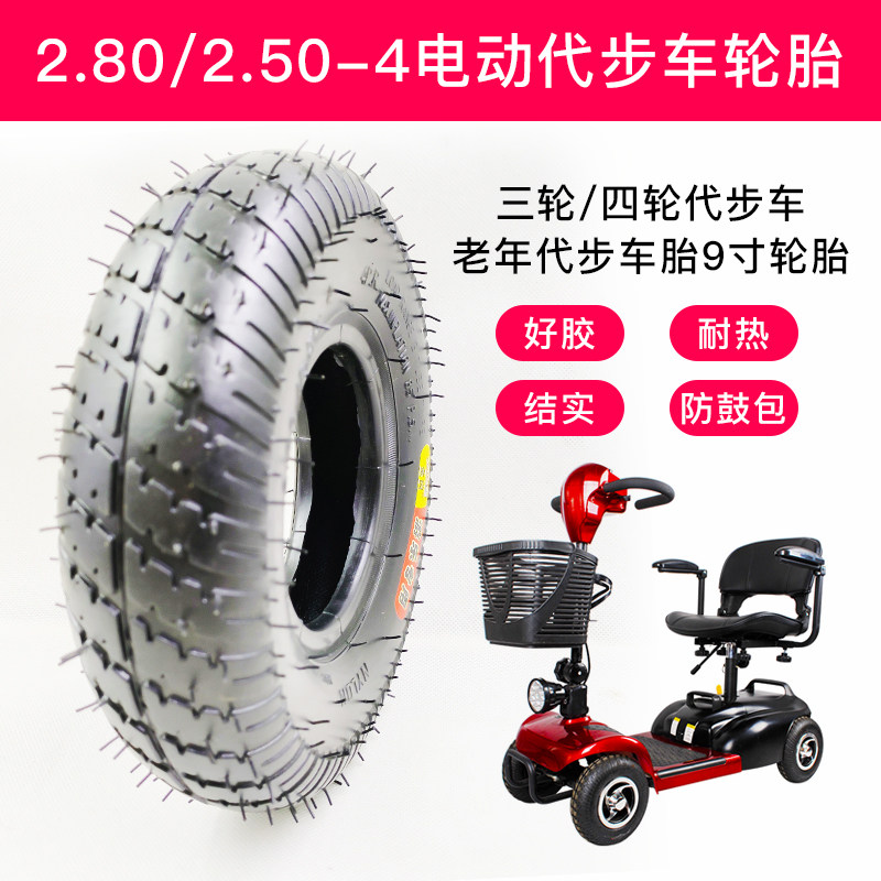 Old-age electric scooter tire 2 80 2 50-4 three or four wheels 9 inches inside and outside the tire 9*3 50-4