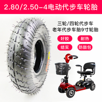 Old Age Electric Scooter Tire 2 80 2 50-4 Trois-quatre roues 9 pouces Sentier extérieur de pneu extérieur 9 * 3 50-4