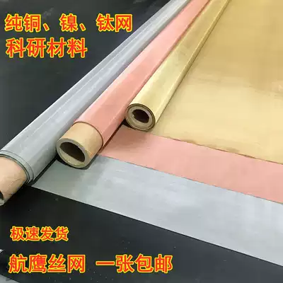 T1 pure copper mesh N6 pure nickel mesh pure titanium mesh stainless steel mesh university scientific research materials metal mesh electrode mesh