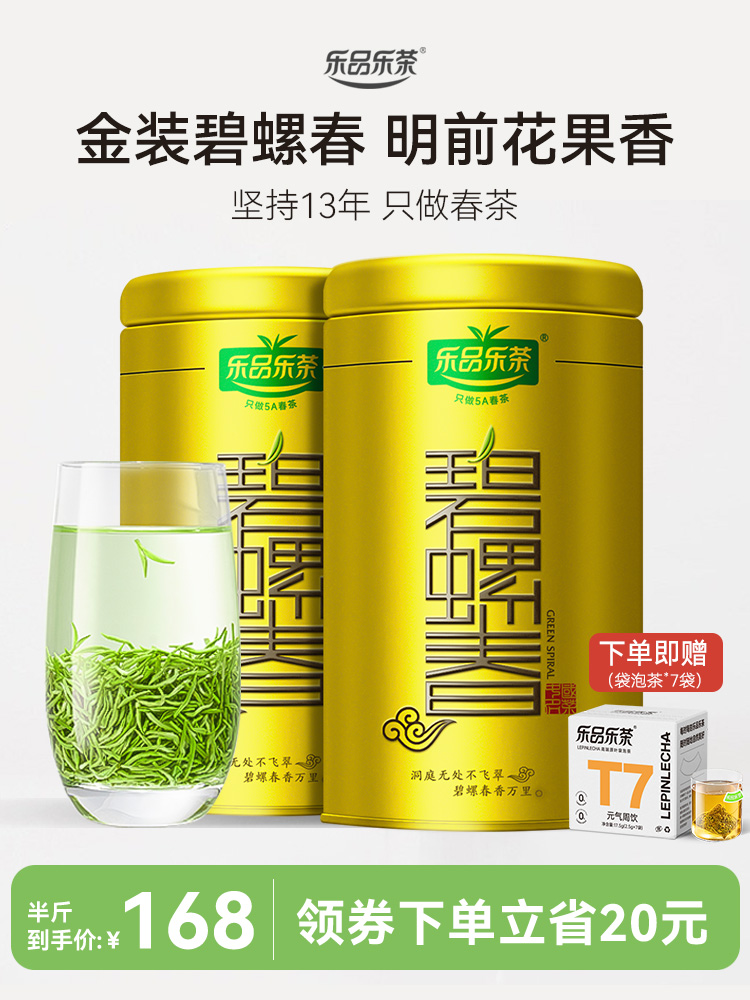2023年新茶乐品乐茶碧螺春特级绿茶茶叶明前官方旗舰店正品