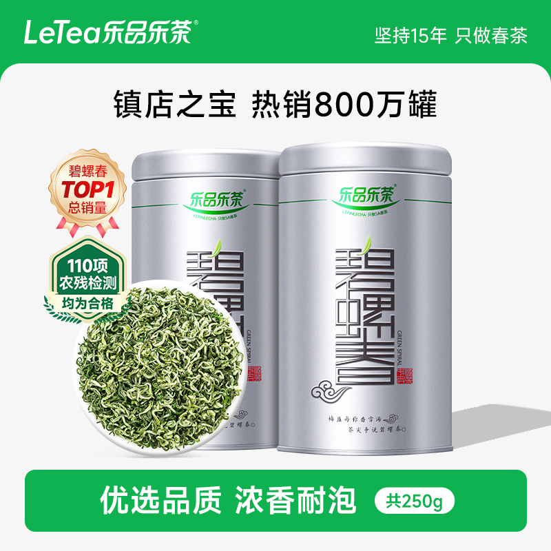 楽品楽茶 碧螺春 2025 新茶 春茶 緑茶 毛尖 明前 特茶 自分で飲む 250g 正規品