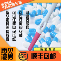 Creative two bars early pregnancy test paper has been pregnant test stick tricky spoof parallel bars capsule positive test props