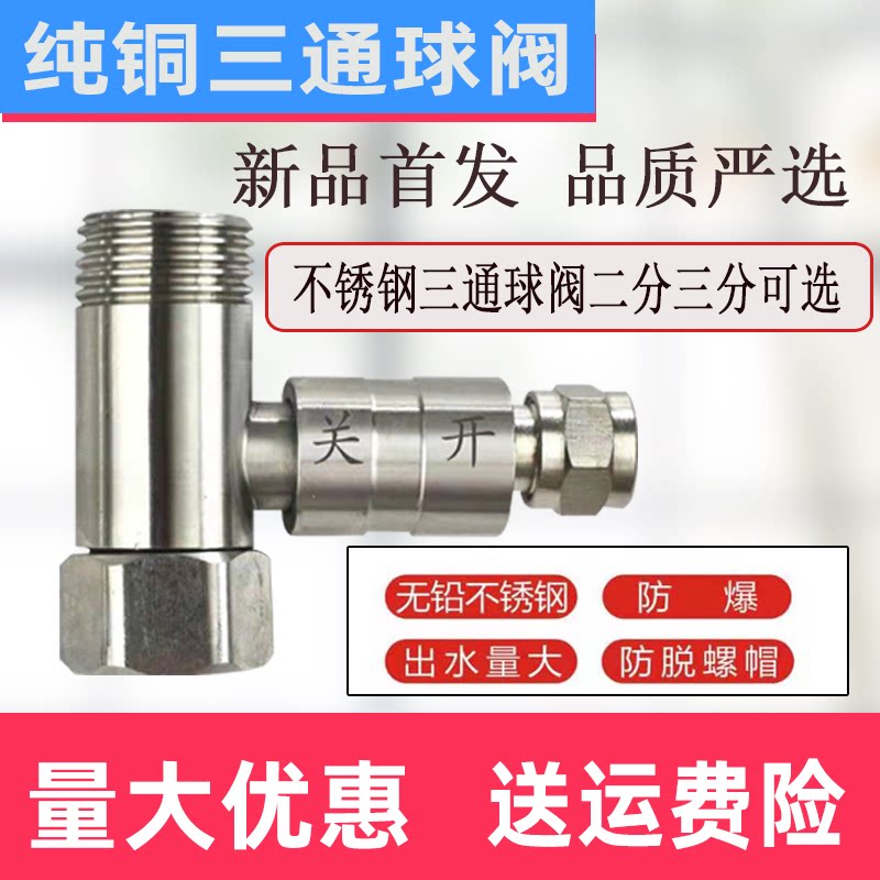 Water purifier WATER INLET TEE BALL VALVE SWITCH WATER CHILLER WATER TAP JOINT UNIVERSAL 4 MINUTE TRANSFER 3 2 VALVE ACCESSORIES