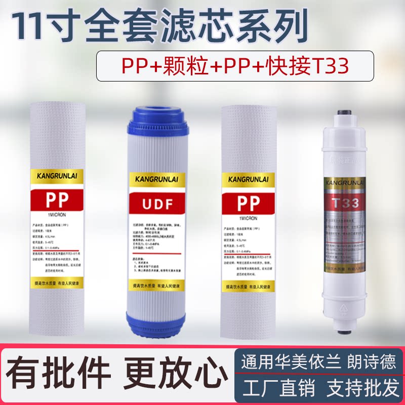 Huamei Lean 11 inch filter core Yilan Today Water filtration machine Water purifier PP Cotton activated carbon Carbon 1235 Class accessories