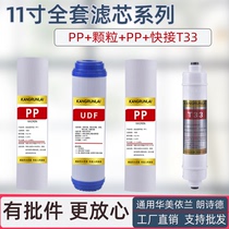 Huamei Lean 11 inch filter core Yilan Today pure water purifier PP Cotton activated carbon Carbon 1235 Class accessories