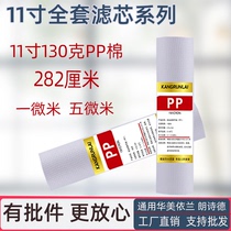 Pure water purifier Huamei Ranch today filter core 11 inch PP cotton ERO-26 28B one-five-micron accessory