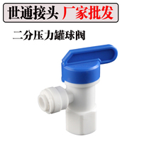 Seon 20% Pressure Barrel Ball Valve Pure Water Machine Quick pick up 2 Water Tank Switch RO Straight Drinking Water Purifier Joint