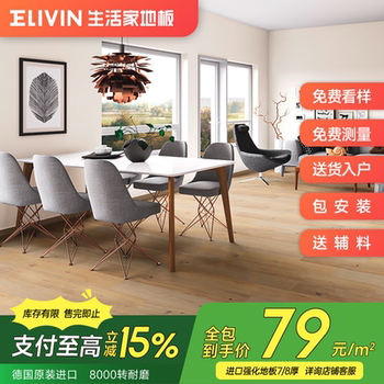 Lifestyle flooring german original imported flooring european standard