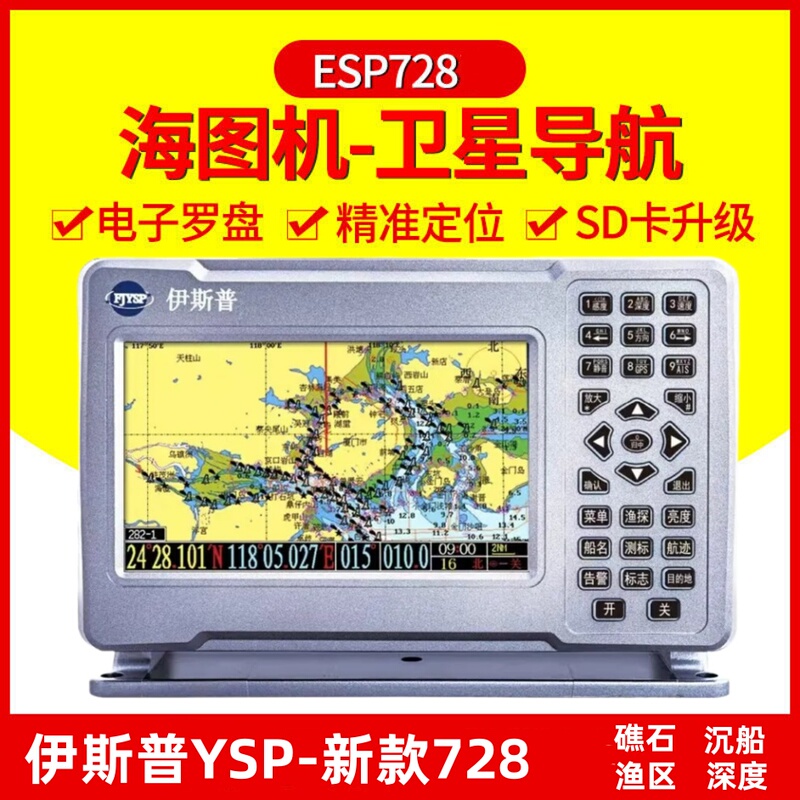 Ysp728Bt/738F New Generation Marine Beidou Satellite Navigator and Chart Plotter Ysp728Bt/738F New Generation Marine Beidou Satellite Navigator and Chart Plotter