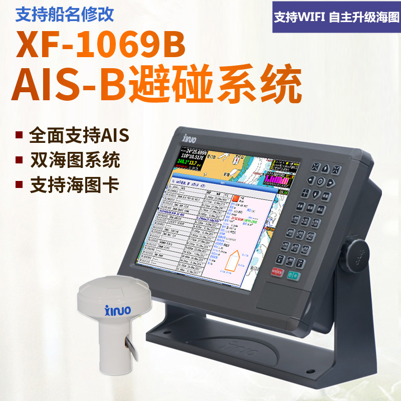 10 inch large screen Xinnuo 1069B anti-collision avoidance instrument AIS sea map machine Beidou GPS dual satellite positioning satellite navigation