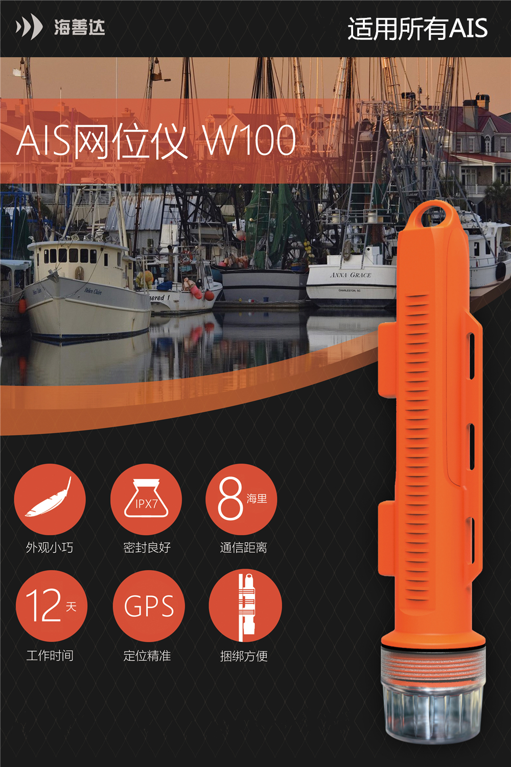 Marine network bit instrument AIS Sea Shanda W100 Positioning instrument Net bit fishing network Label built-in battery Fly-to-touch boat lamp