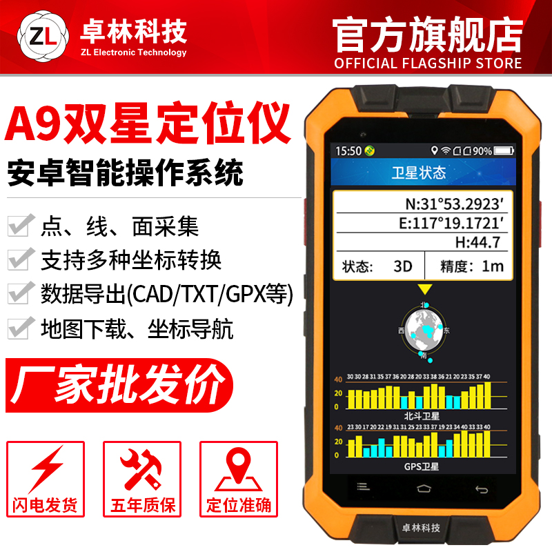 Zhuolin A9 outdoor field handheld Beidou GPS longitude and latitude navigator marine altitude coordinate trajectory setter