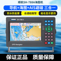 Shunhang SH-788A Marine AIS Satellite Navigation GPS Marine Fishing Vessel Anti-collision and Avoidance Three-in-One Chart Chart Machine